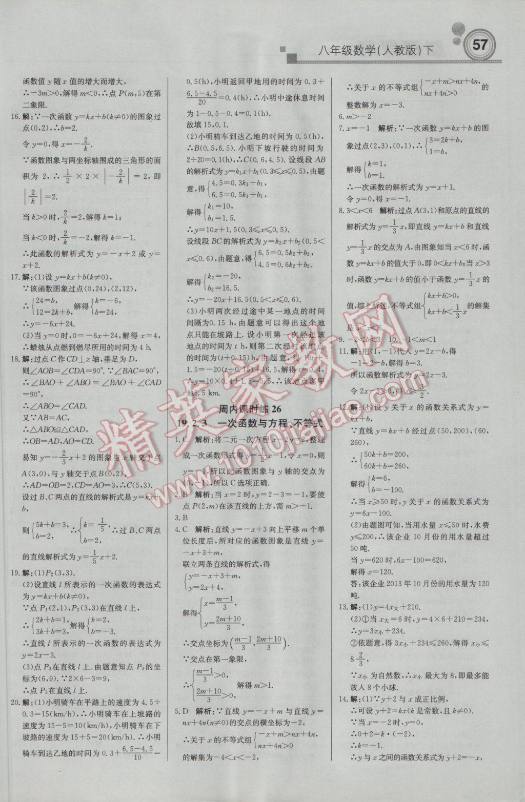 2017年輕巧奪冠周測月考直通中考八年級數(shù)學(xué)下冊人教版 參考答案第9頁