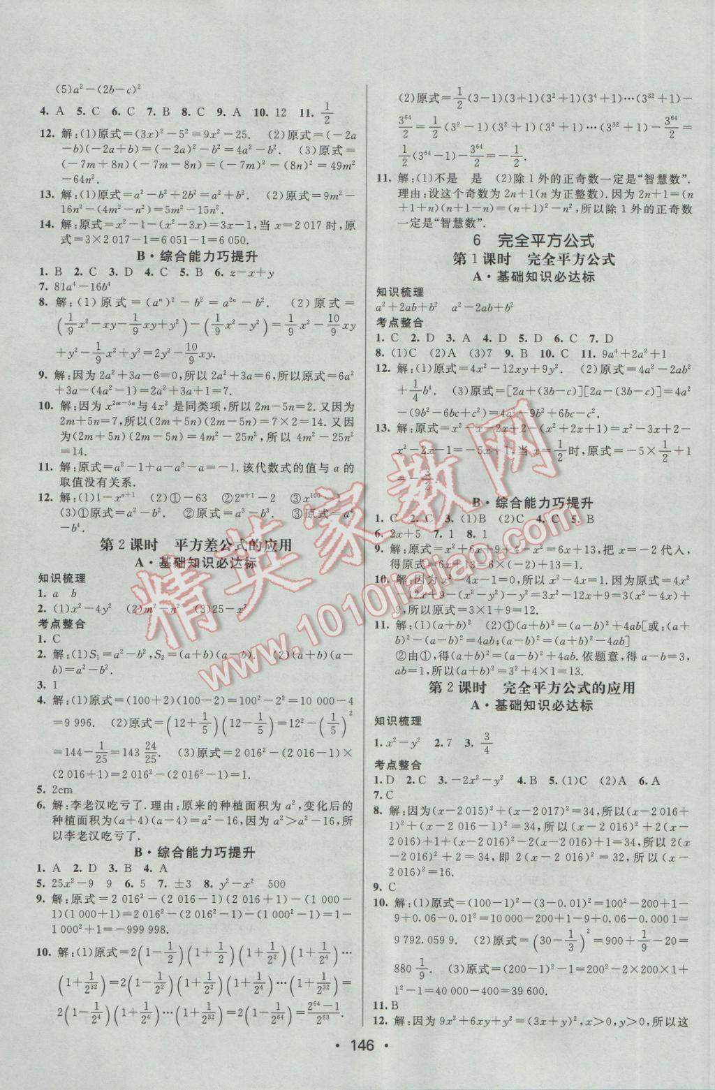 2017年同行學案學練測七年級數(shù)學下冊北師大版 參考答案第4頁