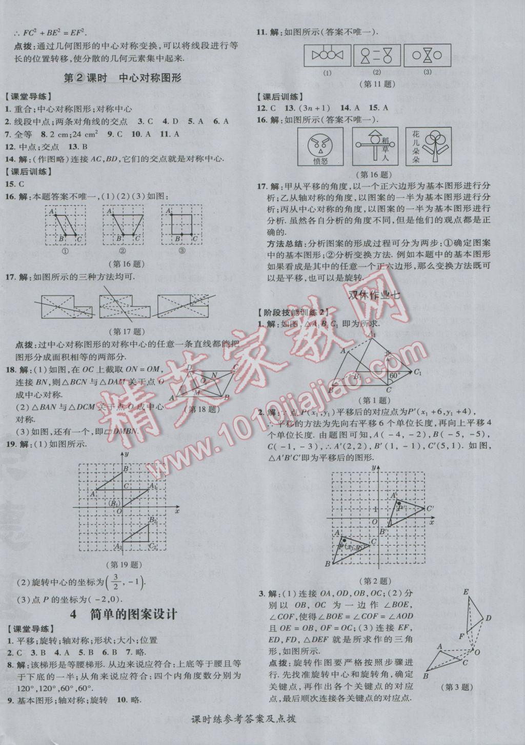 2017年點(diǎn)撥訓(xùn)練八年級(jí)數(shù)學(xué)下冊(cè)北師大版 參考答案第32頁(yè)