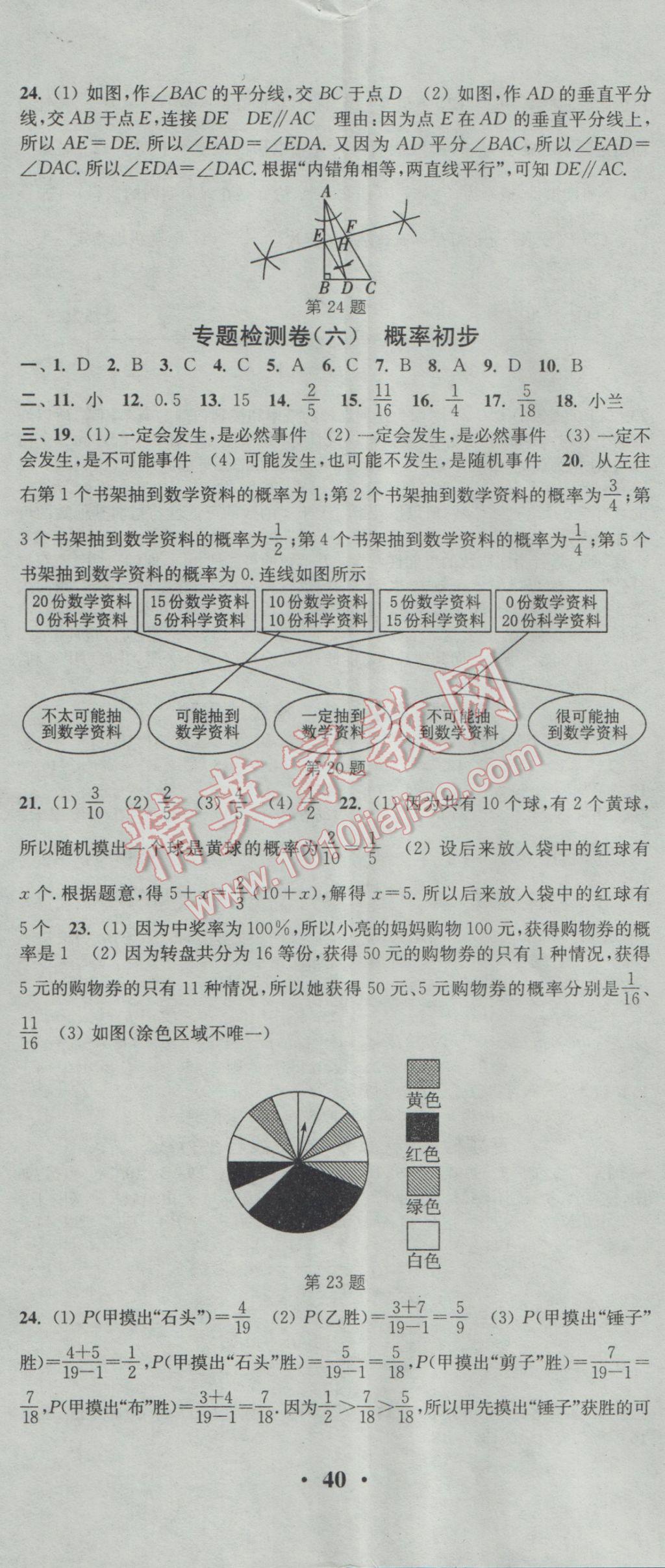 2017年通城学典活页检测七年级数学下册北师大版 参考答案第23页