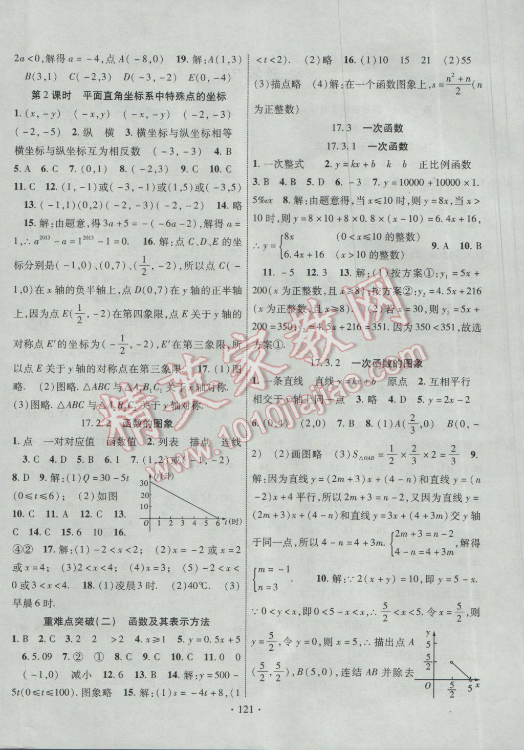 2017年暢優(yōu)新課堂八年級數(shù)學下冊華師大版 參考答案第4頁