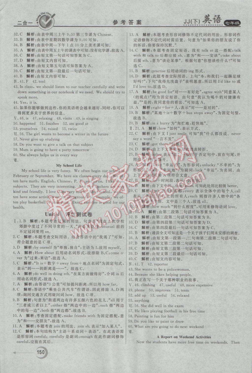 2017年红对勾45分钟作业与单元评估七年级英语下册冀教版 参考答案第26页