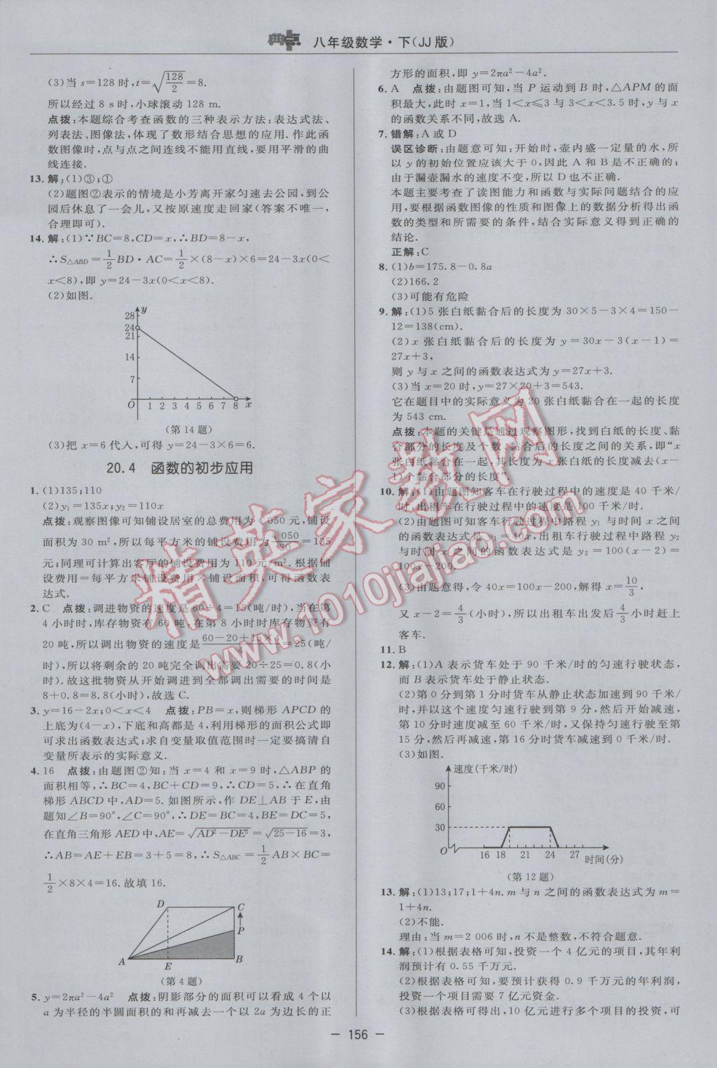 2017年綜合應(yīng)用創(chuàng)新題典中點八年級數(shù)學(xué)下冊冀教版 參考答案第18頁