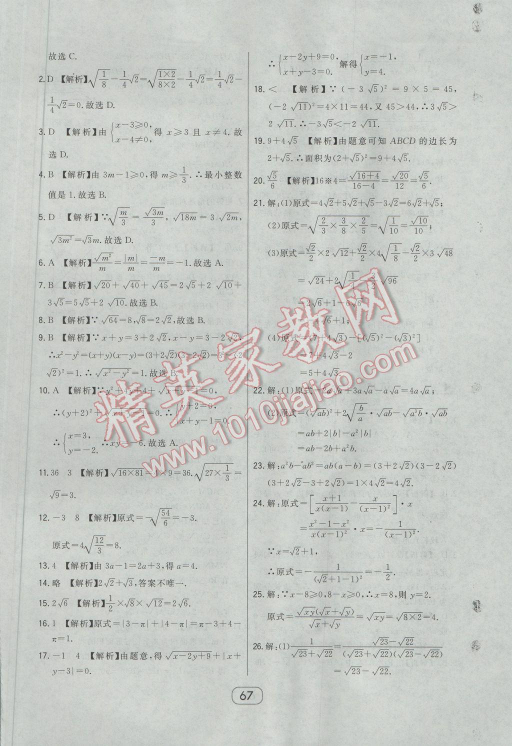 2017年北大綠卡課時(shí)同步講練八年級數(shù)學(xué)下冊人教版 參考答案第55頁