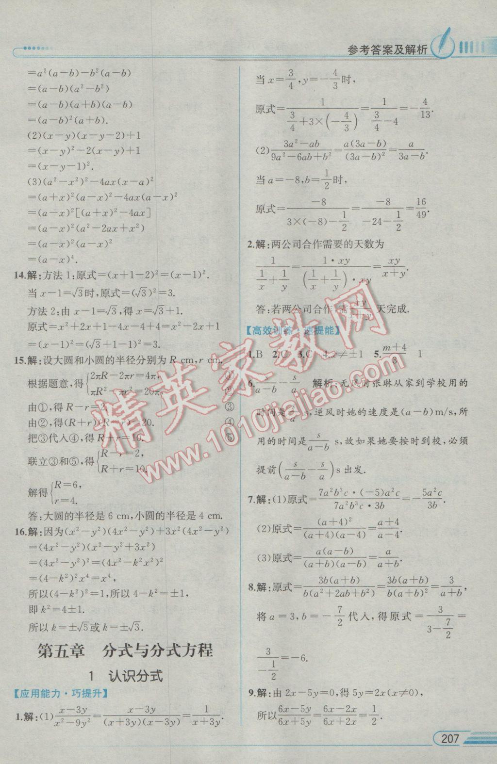 2017年教材解读八年级数学下册北师大版 参考答案第23页