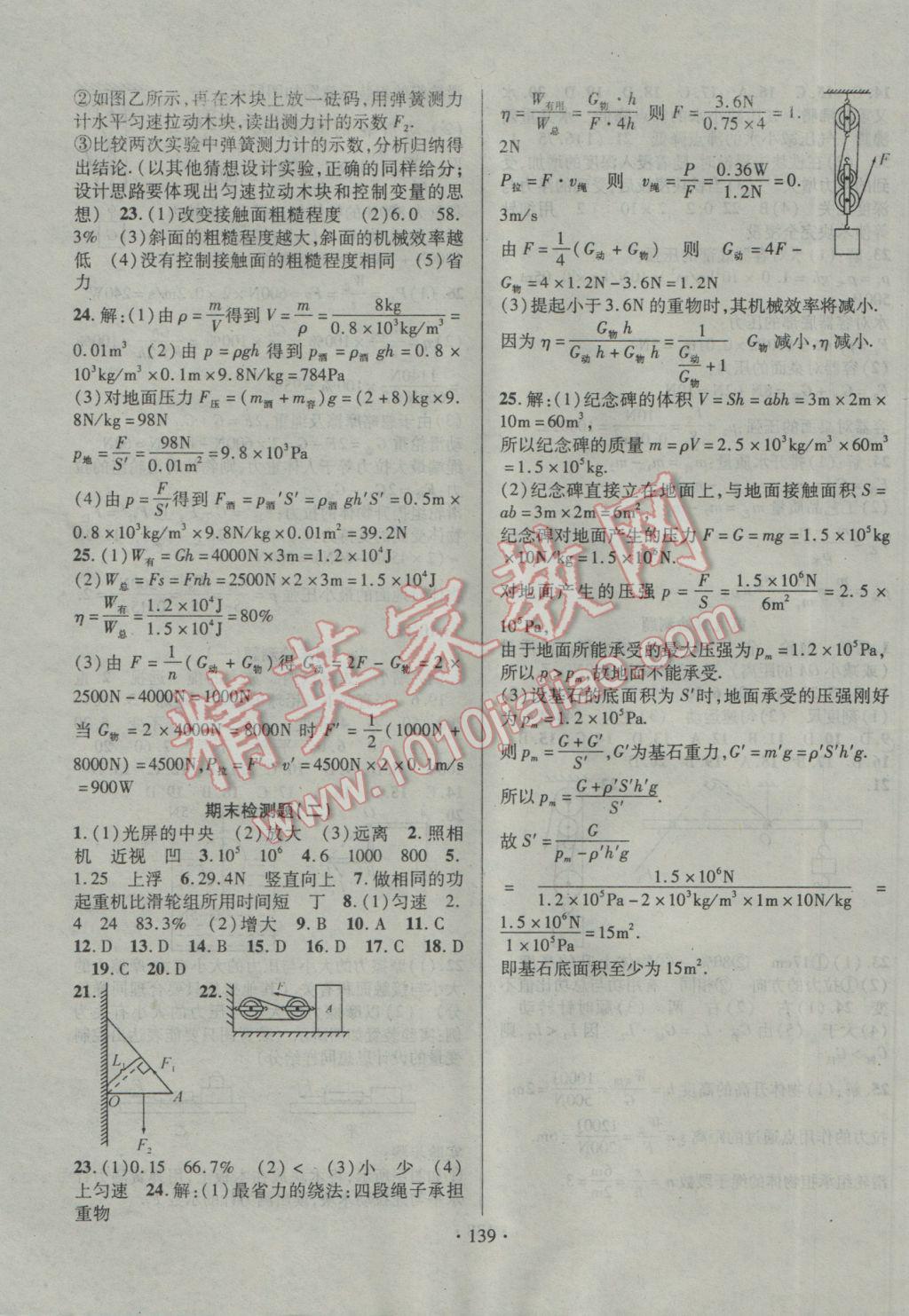 2017年畅优新课堂八年级物理下册北师大版 参考答案第11页