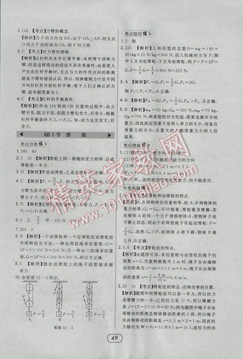 2017年北大綠卡課時(shí)同步講練八年級(jí)物理下冊(cè)人教版 參考答案第28頁