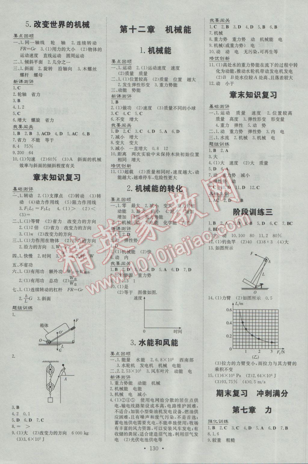 2017年練案課時(shí)作業(yè)本八年級(jí)物理下冊(cè)教科版 參考答案第6頁(yè)