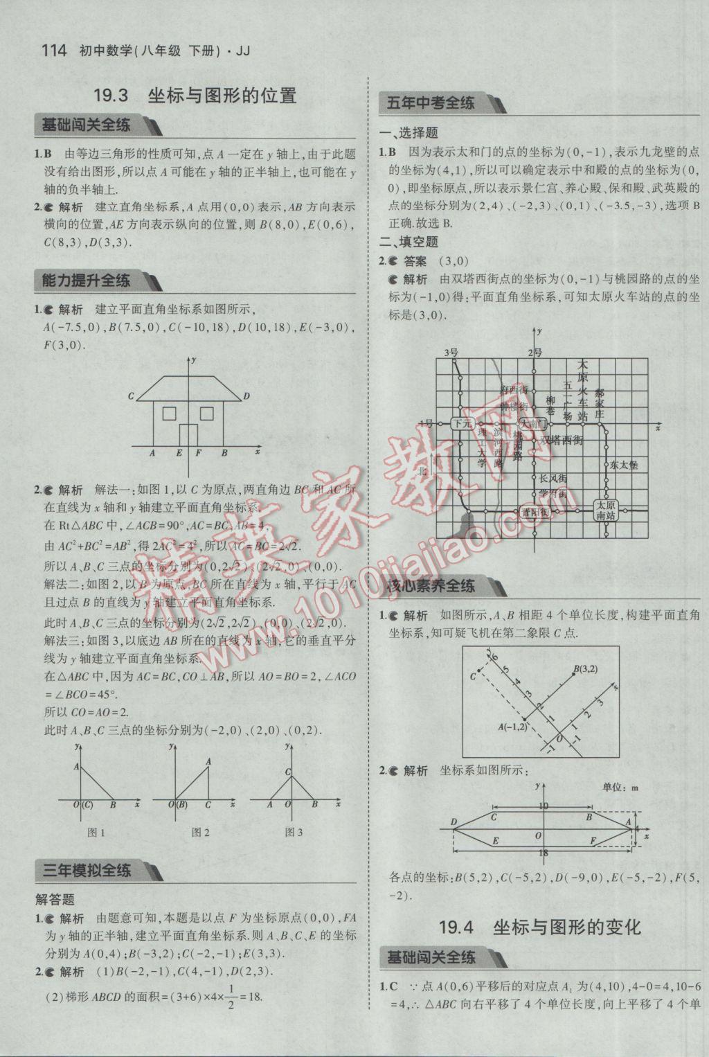 2017年5年中考3年模擬初中數(shù)學(xué)八年級下冊冀教版 參考答案第8頁