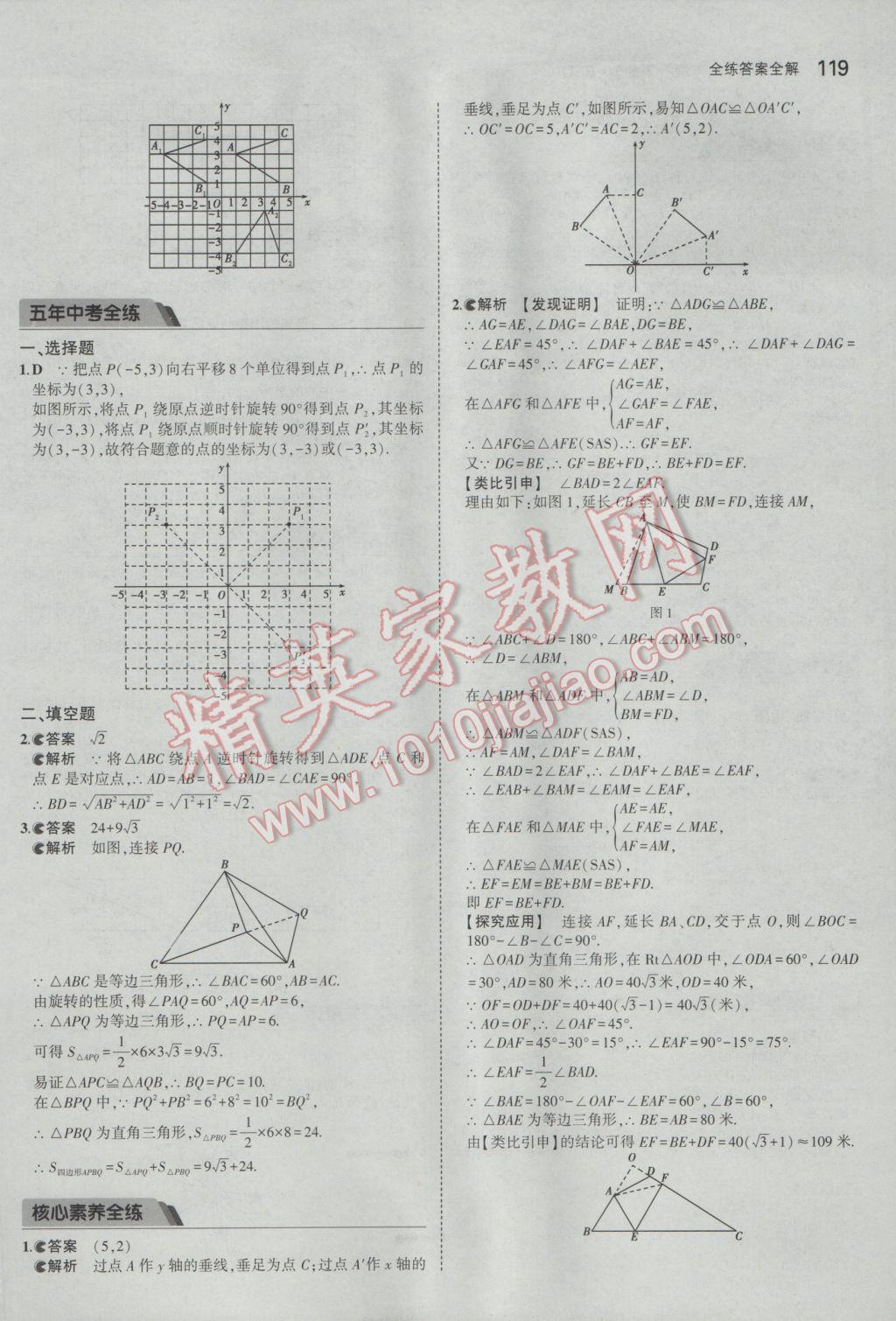 2017年5年中考3年模拟初中数学八年级下册北师大版 参考答案第17页