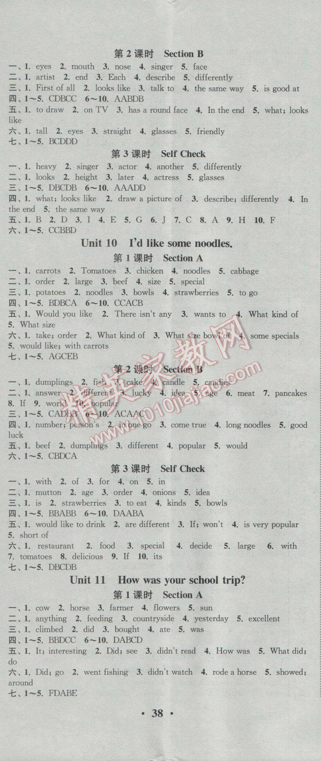 2017年通城學(xué)典活頁檢測(cè)七年級(jí)英語下冊(cè)人教版 參考答案第5頁