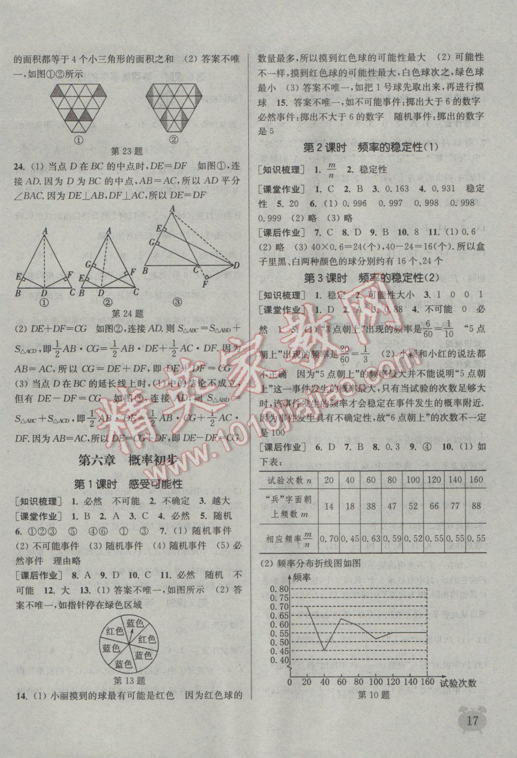 2017年通城学典课时作业本七年级数学下册北师大版 参考答案第17页