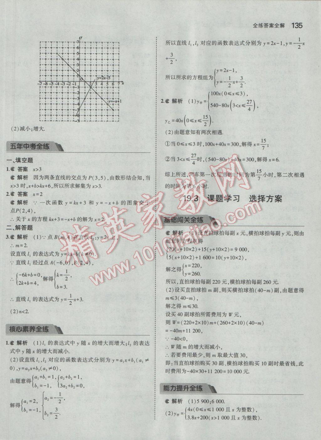 2017年5年中考3年模拟初中数学八年级下册人教版 参考答案第40页