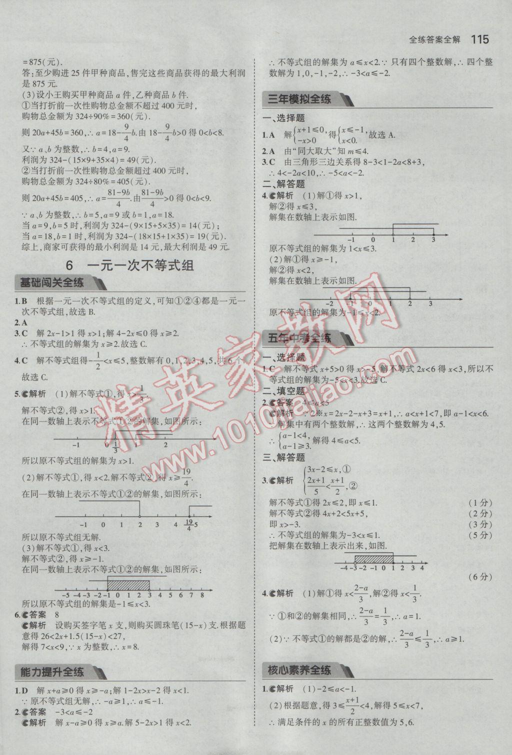 2017年5年中考3年模拟初中数学八年级下册北师大版 参考答案第13页