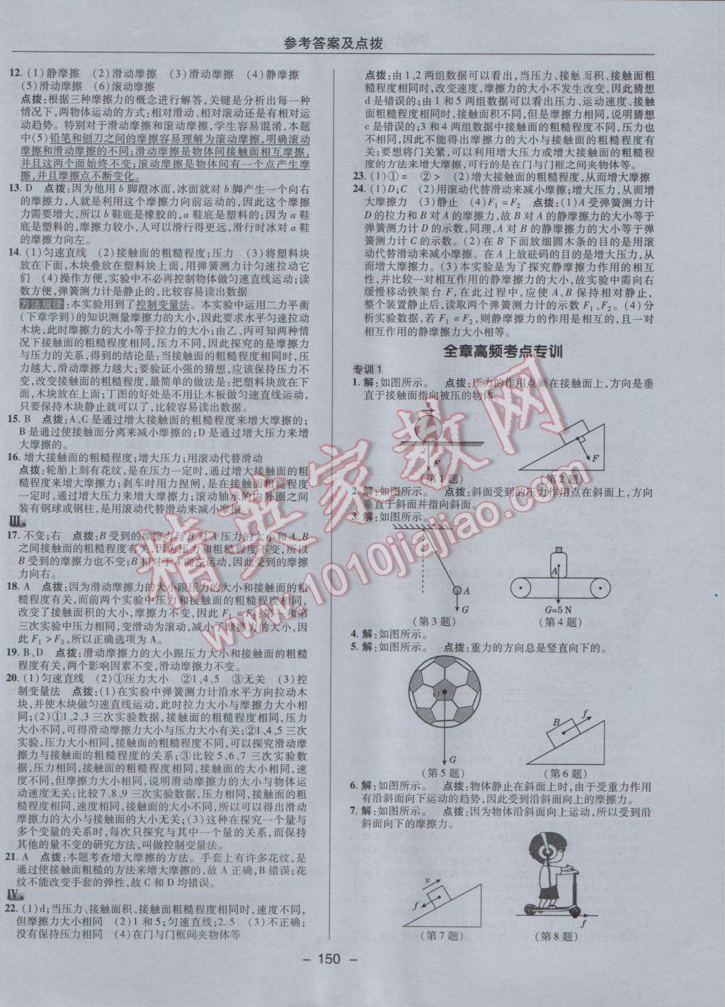 2017年綜合應(yīng)用創(chuàng)新題典中點(diǎn)八年級(jí)物理下冊(cè)教科版 參考答案第10頁(yè)