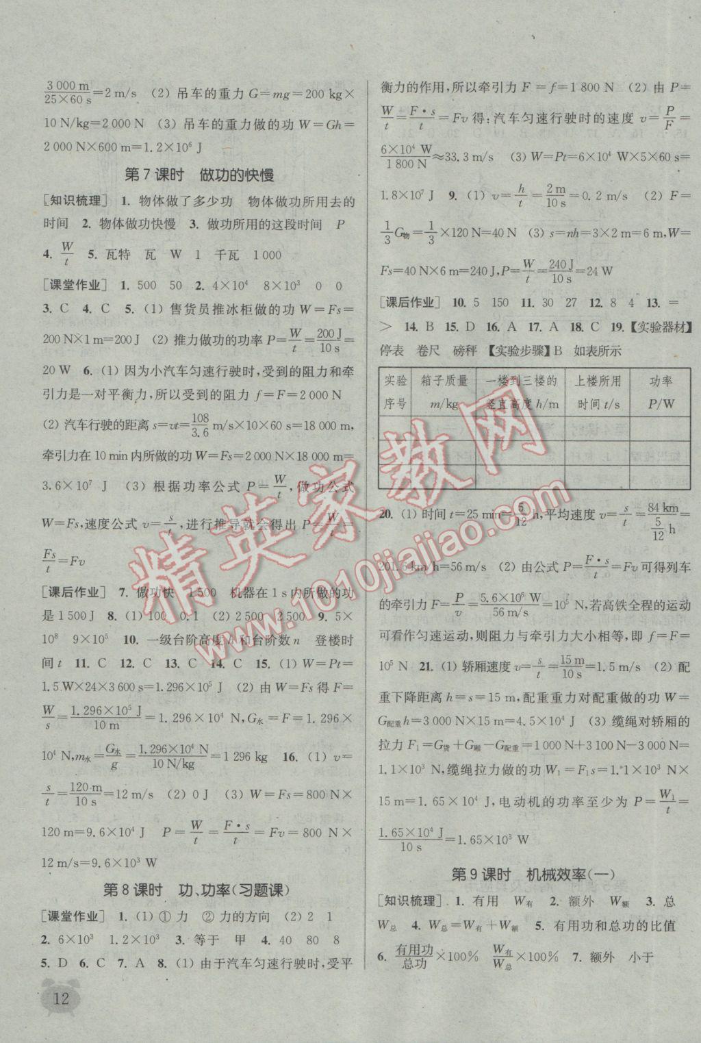 2017年通城學(xué)典課時(shí)作業(yè)本八年級(jí)物理下冊(cè)滬科版 參考答案第11頁(yè)