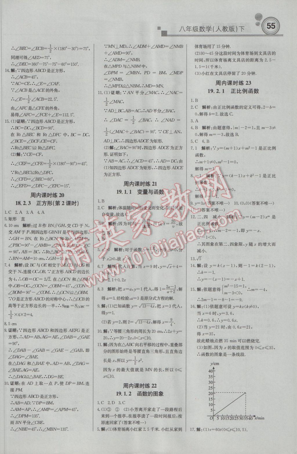 2017年輕巧奪冠周測(cè)月考直通中考八年級(jí)數(shù)學(xué)下冊(cè)人教版 參考答案第7頁(yè)