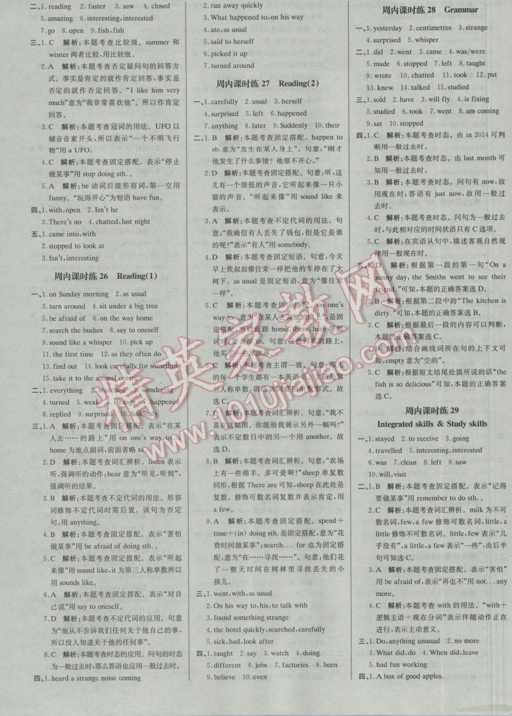 2017年輕巧奪冠周測月考直通中考七年級英語下冊譯林牛津版 參考答案第6頁
