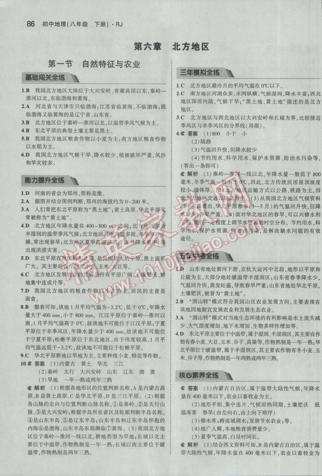 2017年5年中考3年模擬初中地理八年級下冊人教版 參考答案第3頁