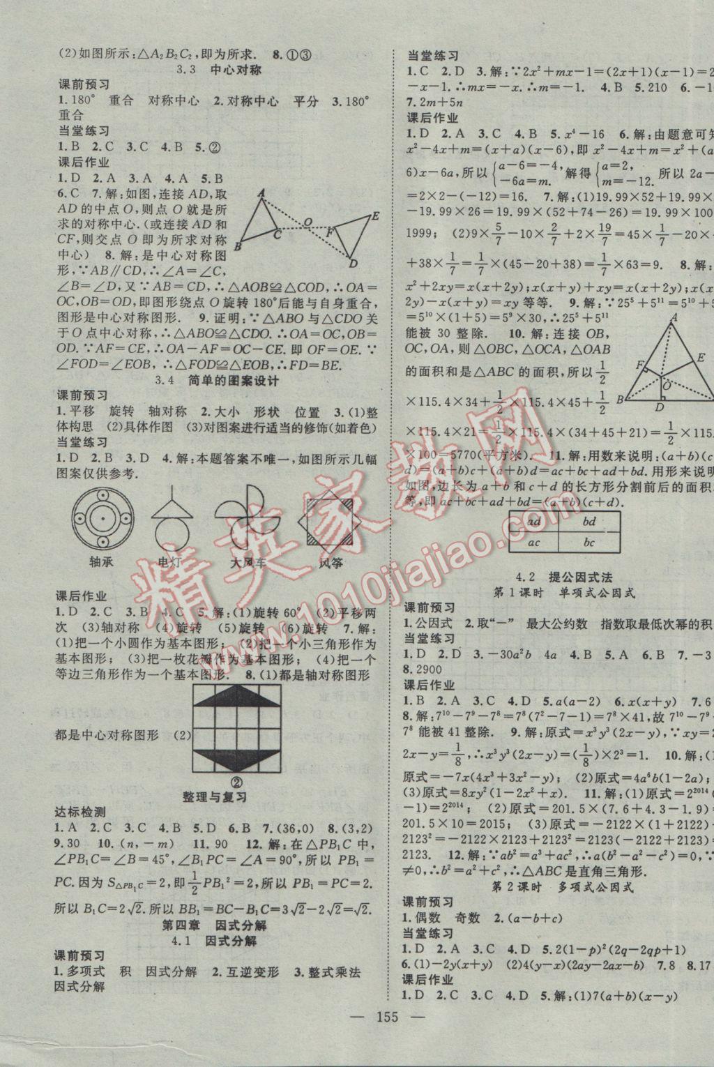 2017年名師學案八年級數(shù)學下冊北師大版 參考答案第7頁