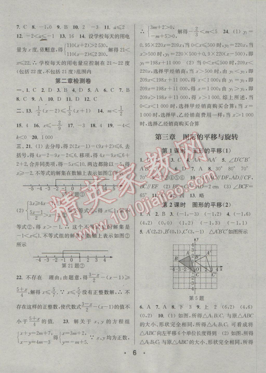 2017年通城學(xué)典小題精練八年級數(shù)學(xué)下冊北師大版 參考答案第6頁