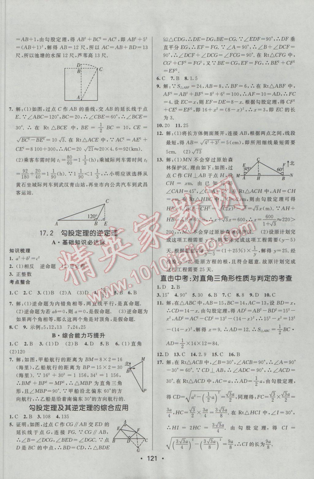 2017年同行學案學練測八年級數(shù)學下冊人教版 參考答案第5頁