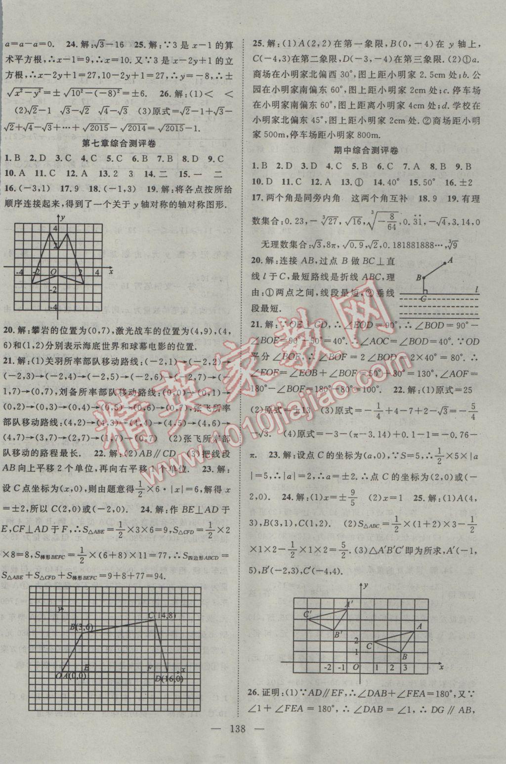 2017年名師學(xué)案七年級(jí)數(shù)學(xué)下冊(cè)人教版 參考答案第14頁(yè)