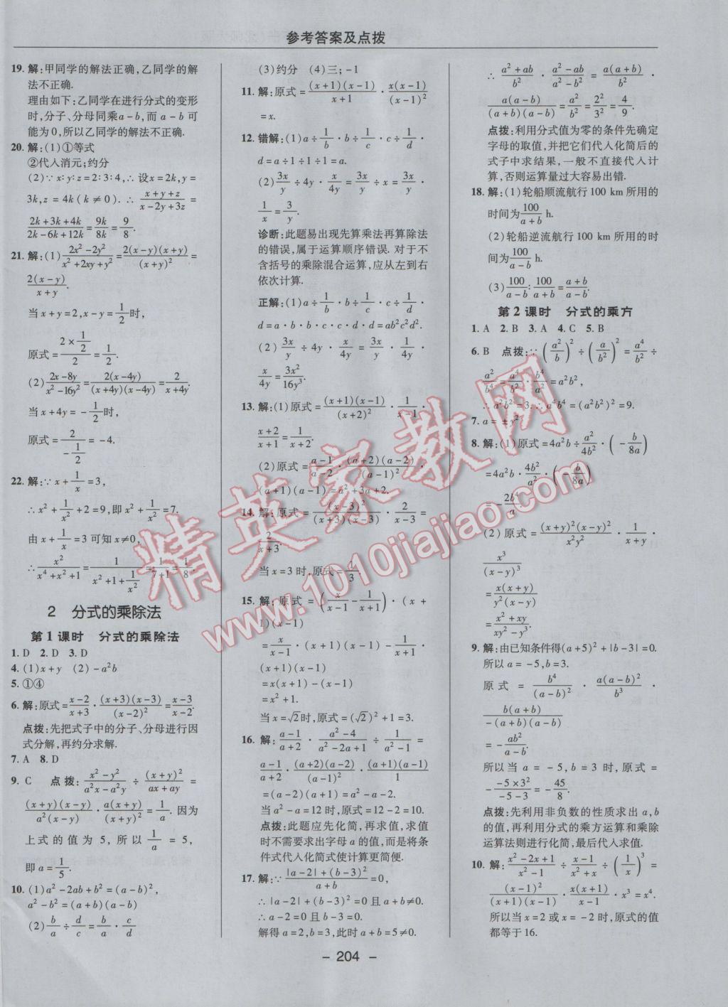 2017年綜合應用創(chuàng)新題典中點八年級數學下冊北師大版 參考答案第38頁