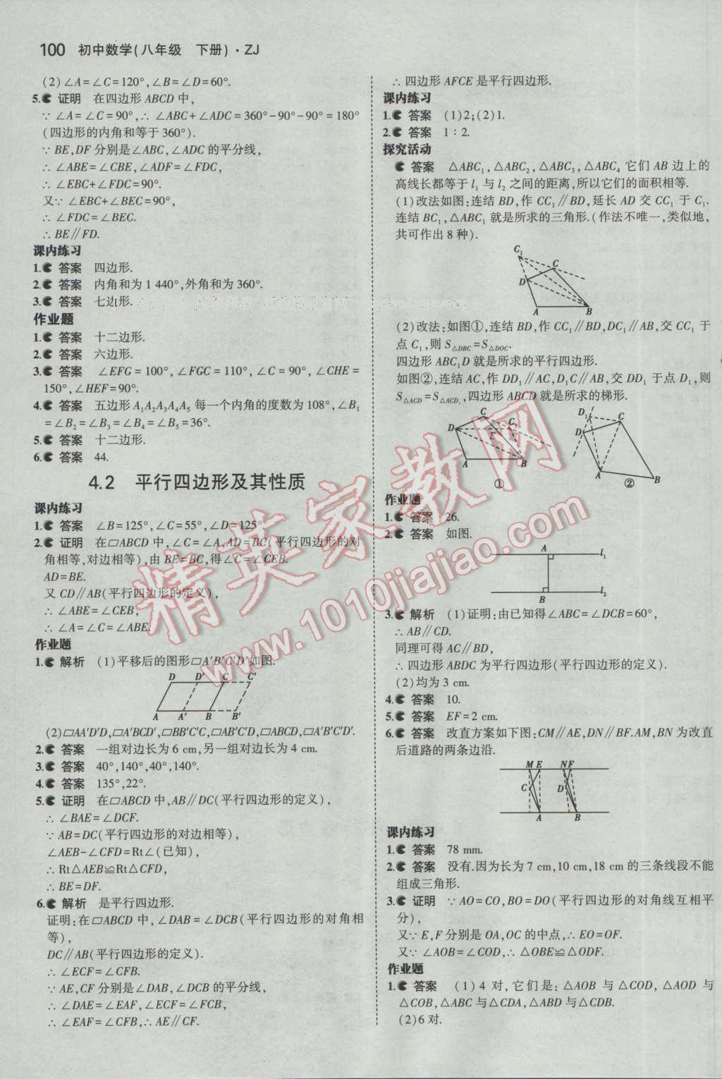 课本浙教版八年级数学下册 参考答案第33页