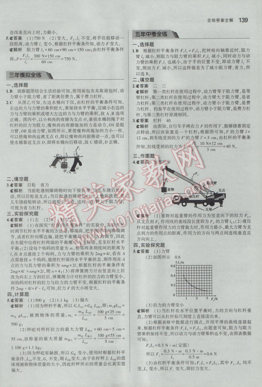 2017年5年中考3年模拟初中物理八年级下册人教版 参考答案第33页