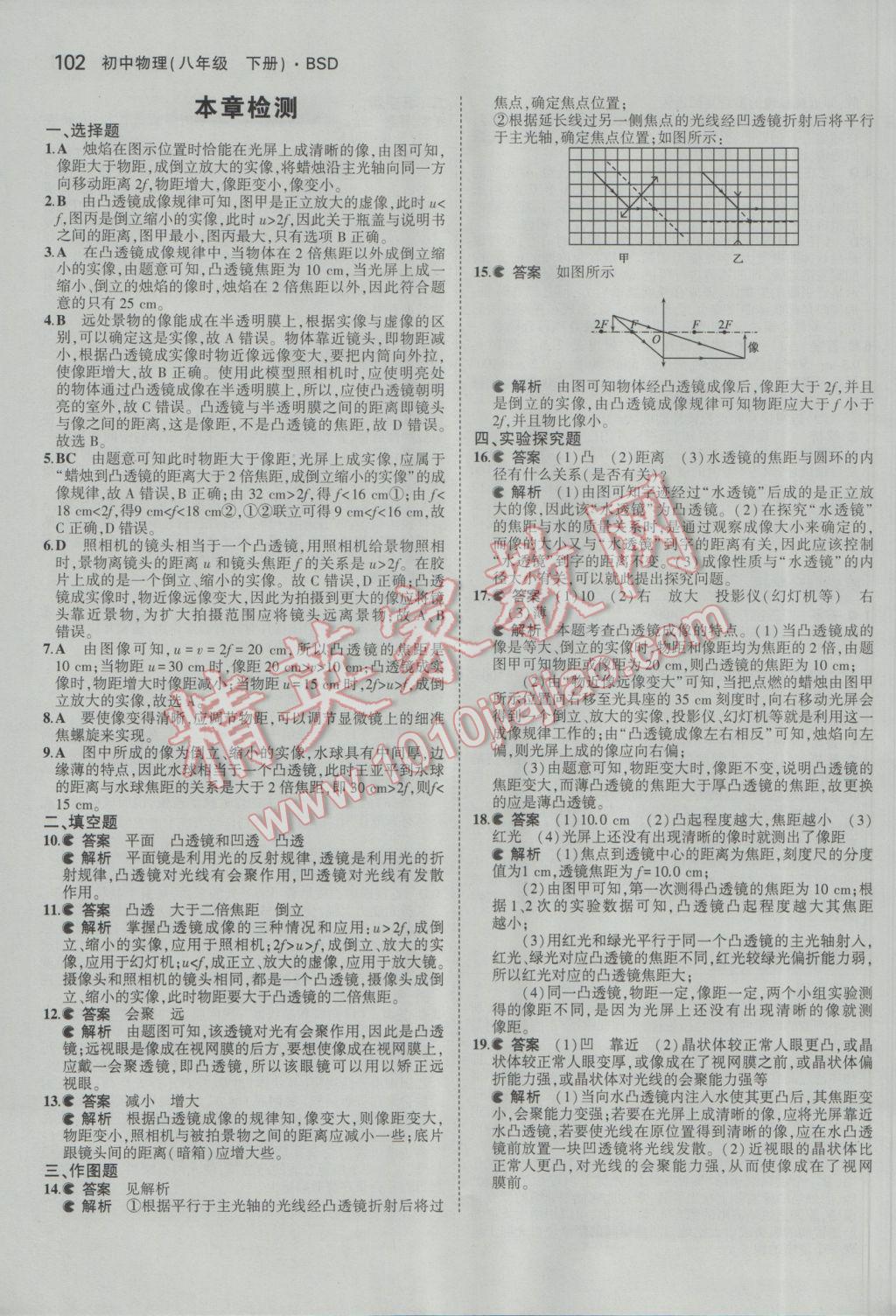 2017年5年中考3年模擬初中物理八年級下冊北師大版 參考答案第5頁