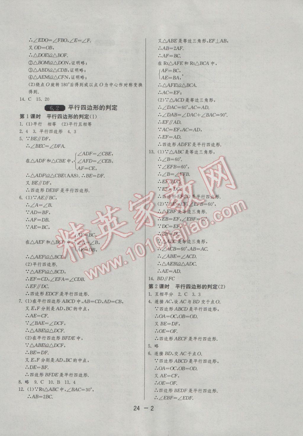 2017年1课3练单元达标测试八年级数学下册青岛版 参考答案第2页