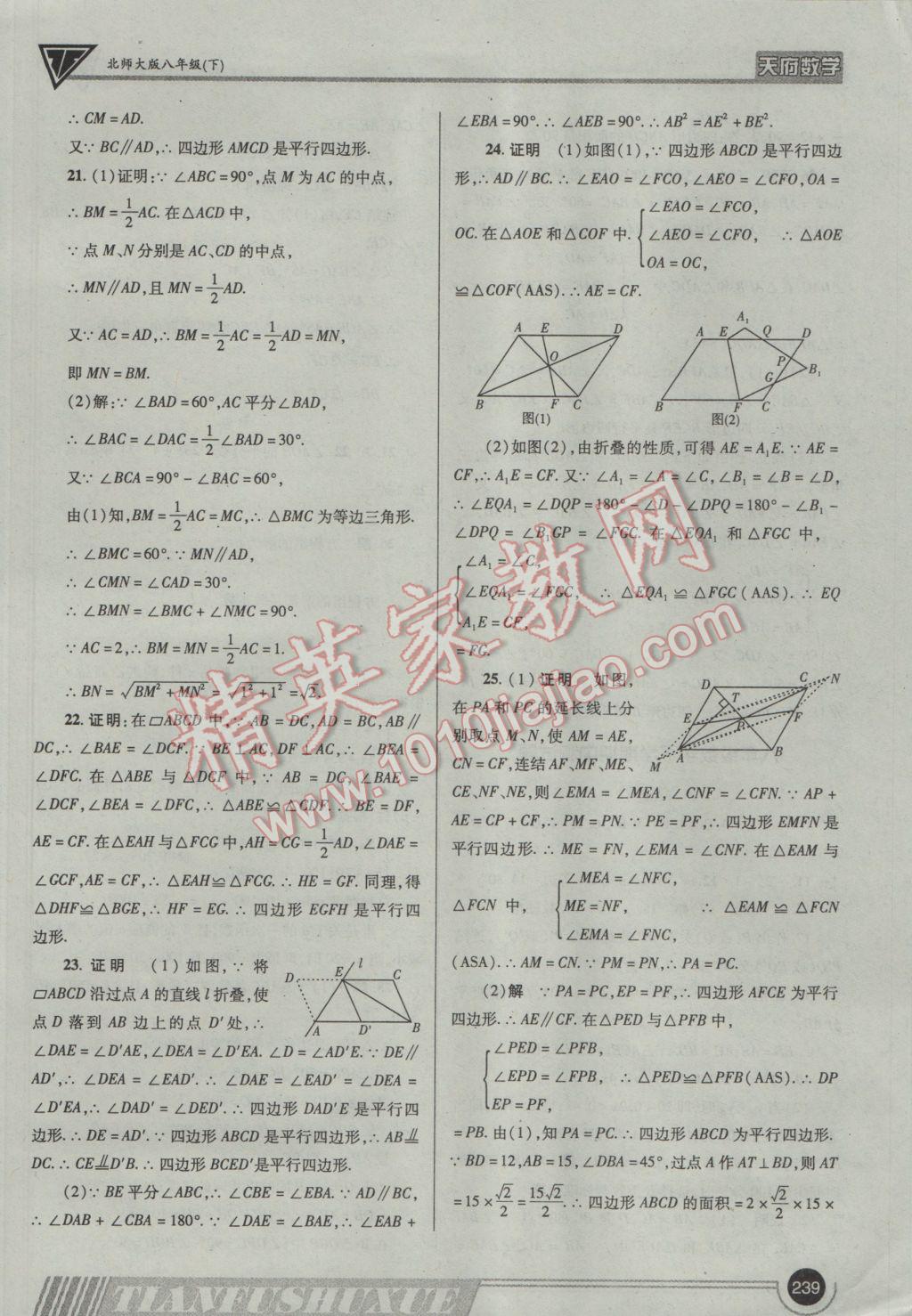 2017年天府?dāng)?shù)學(xué)八年級(jí)下冊(cè)北師大版 參考答案第58頁