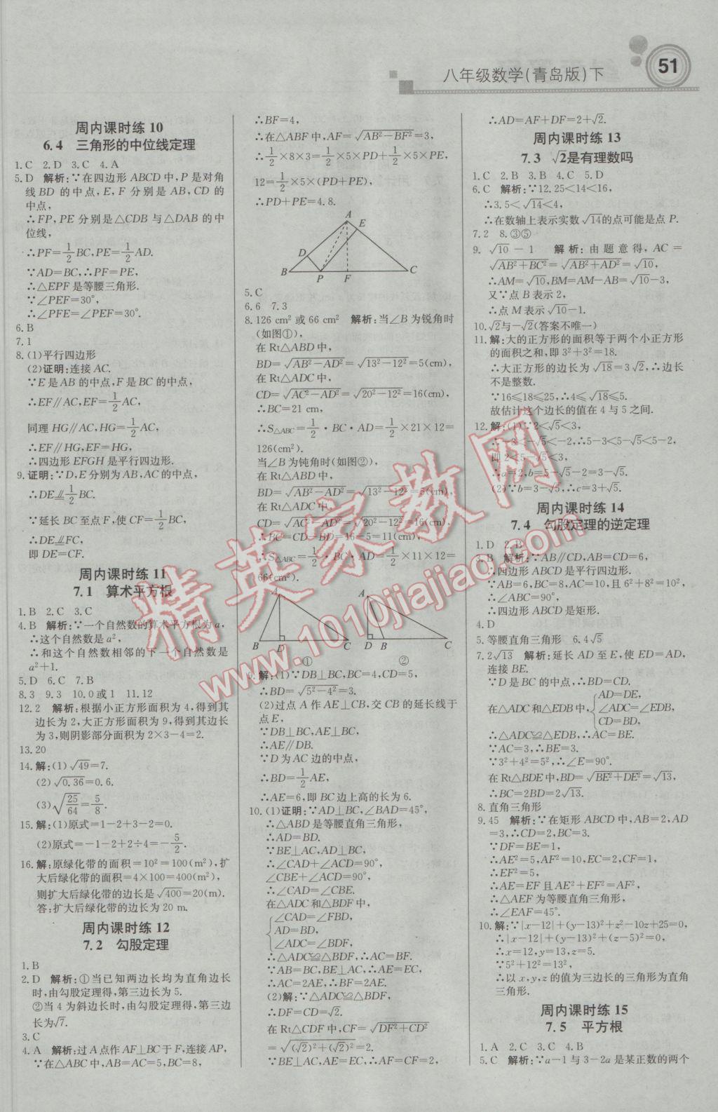 2017年輕巧奪冠周測(cè)月考直通中考八年級(jí)數(shù)學(xué)下冊(cè)青島版 參考答案第3頁(yè)