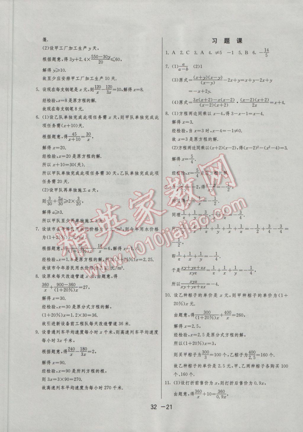 2017年1课3练单元达标测试八年级数学下册北师大版 参考答案第21页