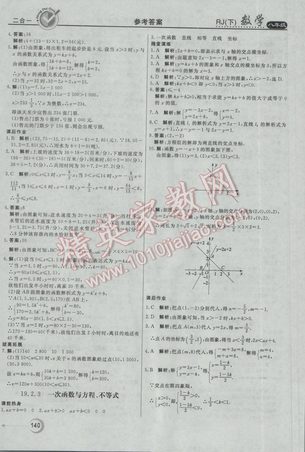 2017年紅對勾45分鐘作業(yè)與單元評估八年級數(shù)學(xué)下冊人教版 參考答案第28頁