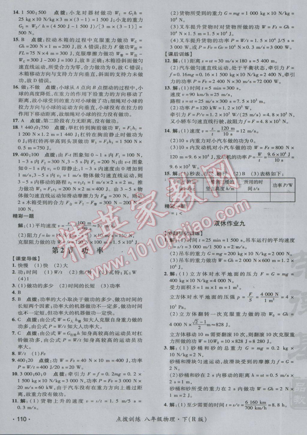 2017年點撥訓練八年級物理下冊人教版 參考答案第19頁