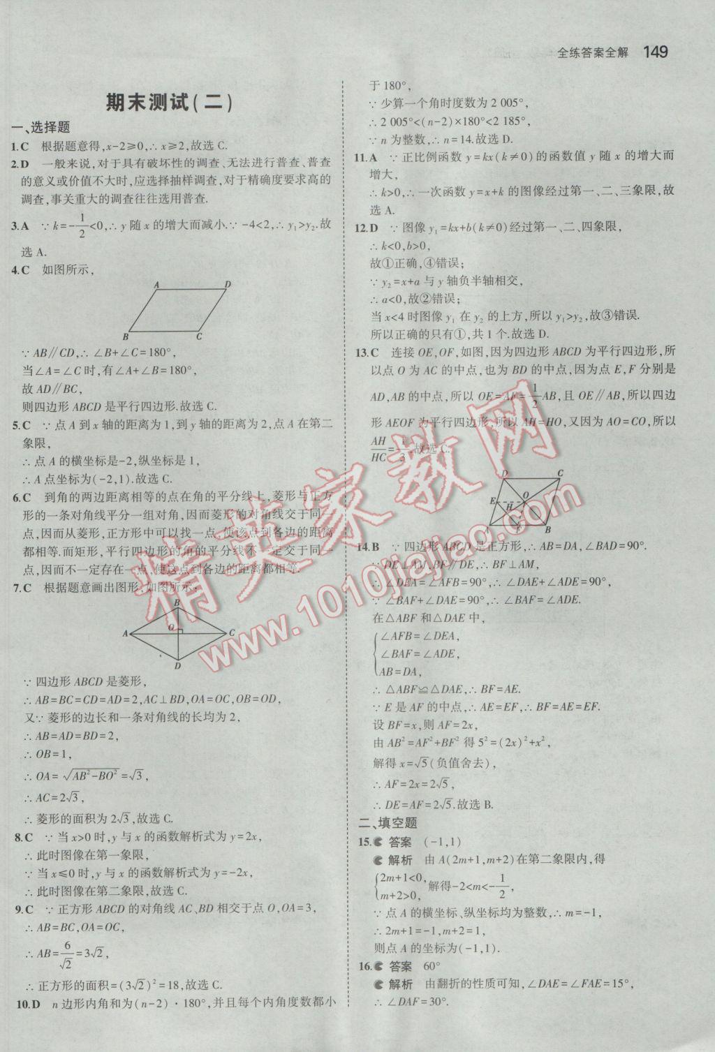 2017年5年中考3年模擬初中數(shù)學(xué)八年級(jí)下冊(cè)冀教版 參考答案第43頁(yè)