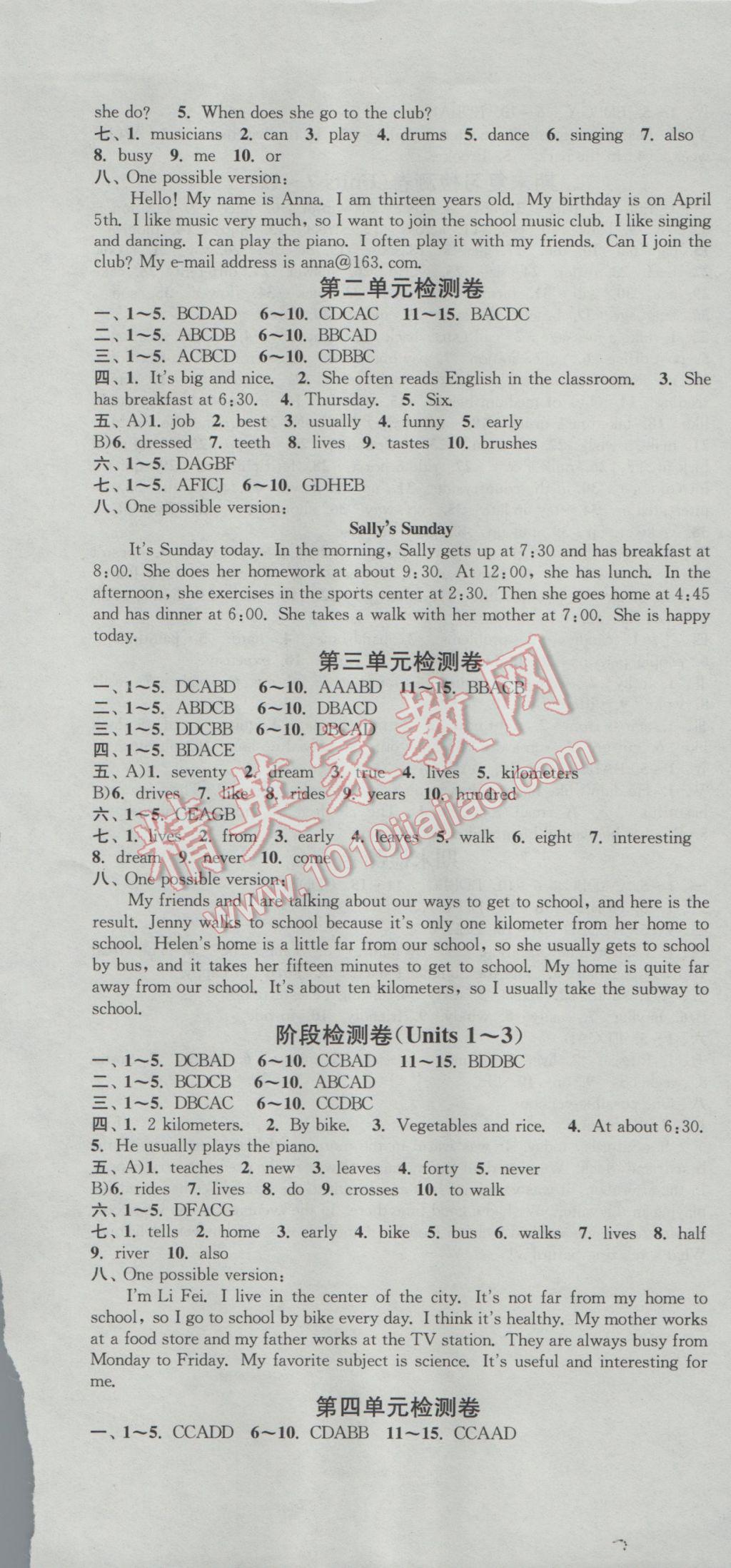 2017年通城學(xué)典活頁檢測七年級英語下冊人教版 參考答案第7頁