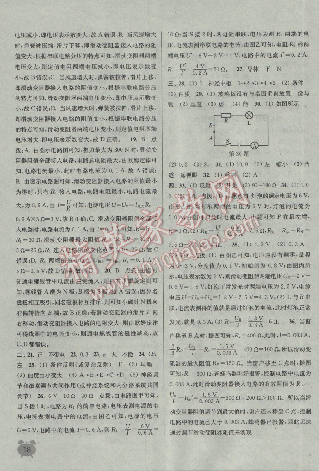 2017年通城學(xué)典課時(shí)作業(yè)本八年級(jí)科學(xué)下冊華師大版 參考答案第18頁