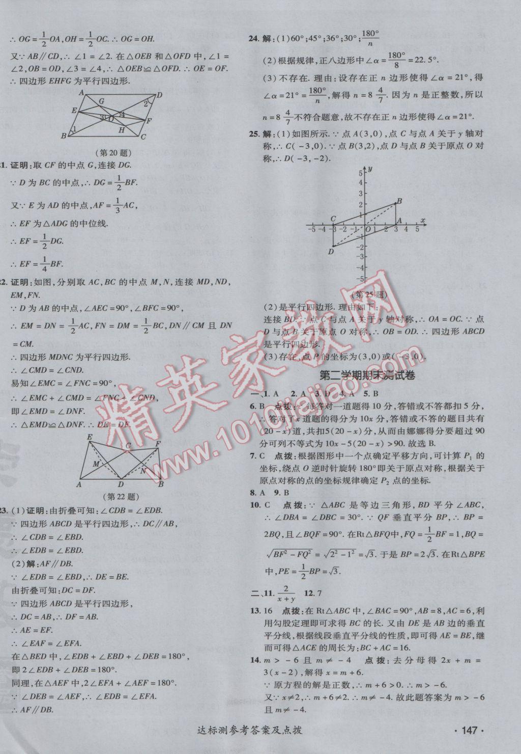 2017年點(diǎn)撥訓(xùn)練八年級(jí)數(shù)學(xué)下冊(cè)北師大版 參考答案第6頁