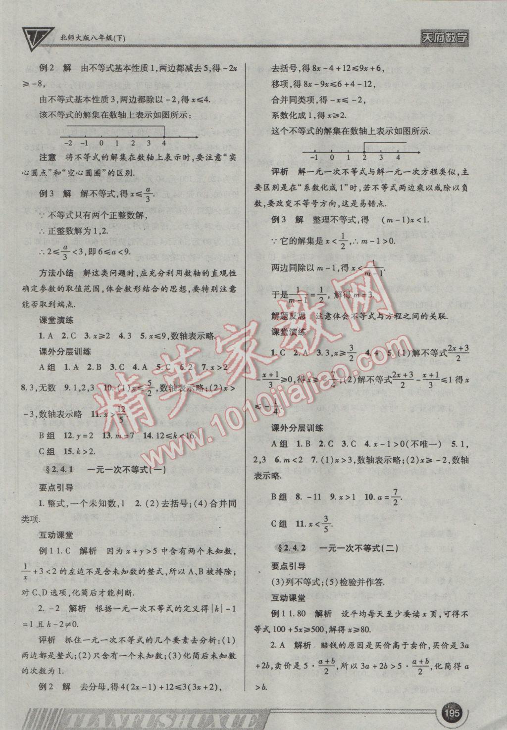 2017年天府数学八年级下册北师大版 参考答案第14页