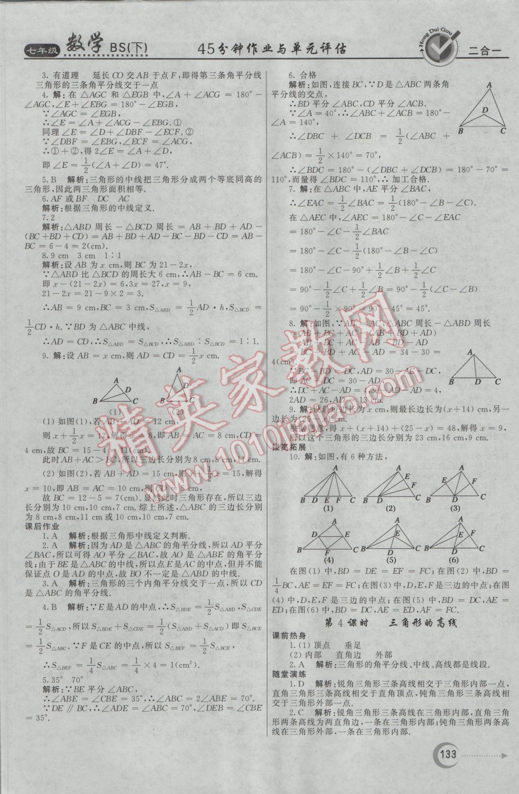 2017年紅對(duì)勾45分鐘作業(yè)與單元評(píng)估七年級(jí)數(shù)學(xué)下冊(cè)北師大版 參考答案第17頁