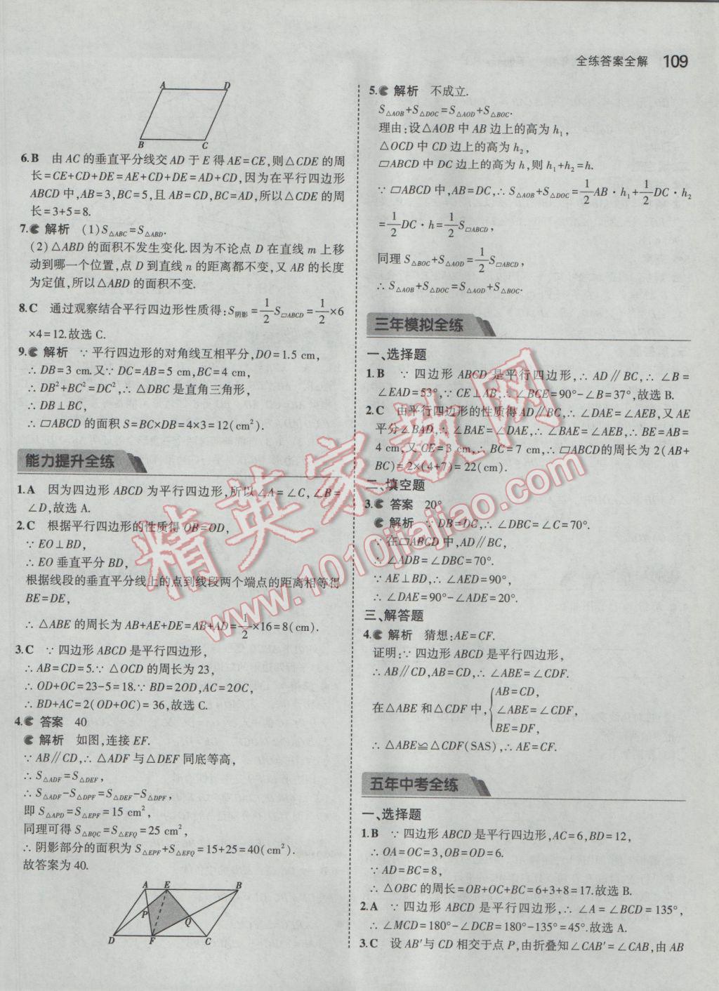 2017年5年中考3年模拟初中数学八年级下册人教版 参考答案第14页