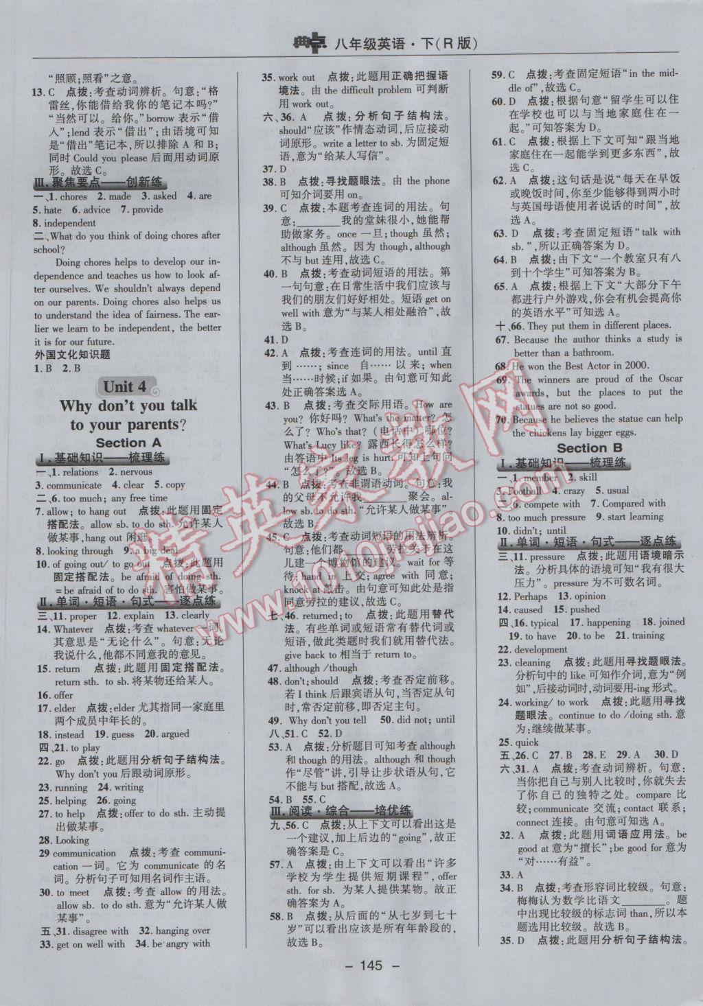 2017年綜合應(yīng)用創(chuàng)新題典中點八年級英語下冊人教版 參考答案第21頁