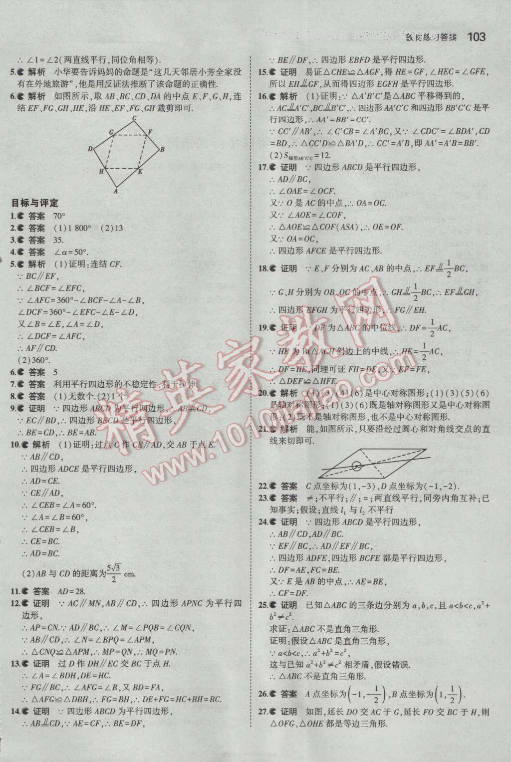 课本浙教版八年级数学下册 参考答案第36页