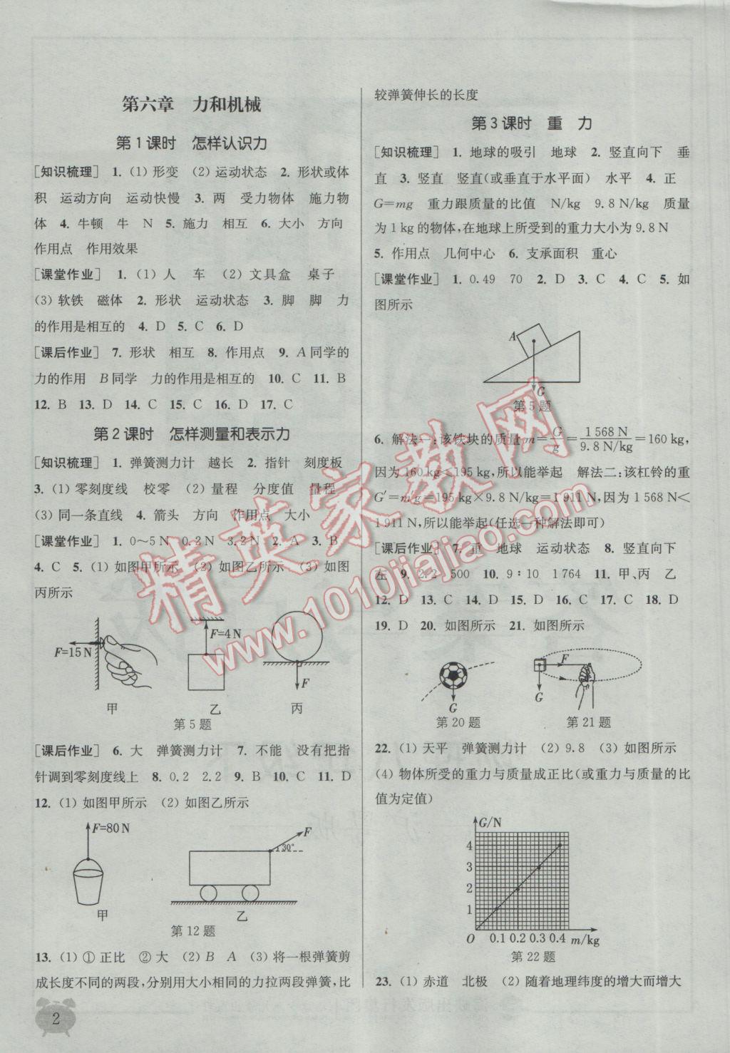 2017年通城学典课时作业本八年级物理下册沪粤版 参考答案第1页