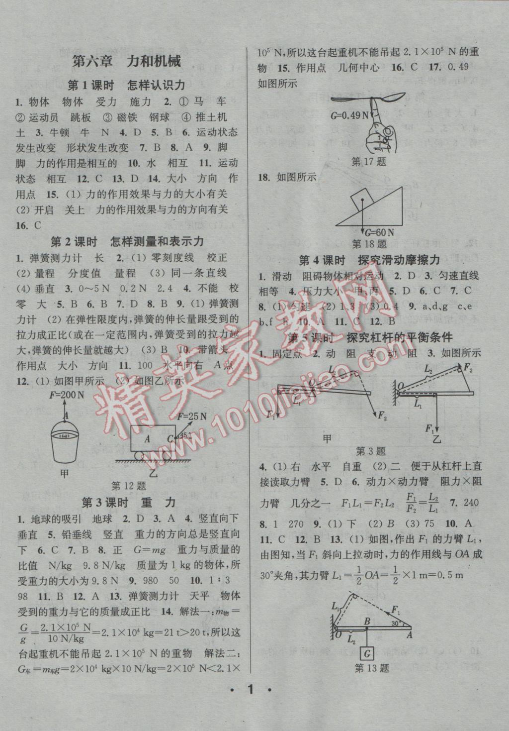 2017年通城學(xué)典小題精練八年級物理下冊滬粵版 參考答案第1頁