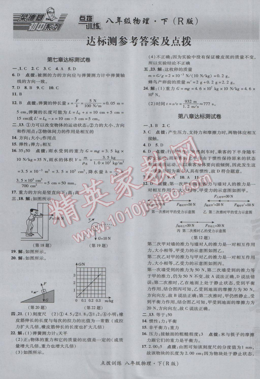 2017年点拨训练八年级物理下册人教版 参考答案第1页