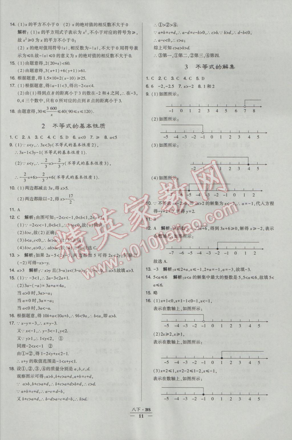 2017年经纶学典学霸八年级数学下册北师大版 参考答案第11页